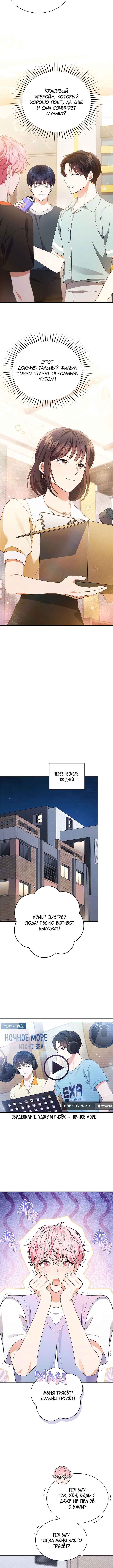 This Life's Universal Superstar Chapter 52 - Page 10