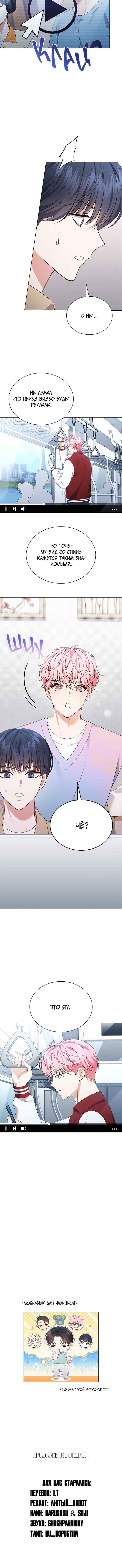 This Life's Universal Superstar Chapter 52 - Page 12