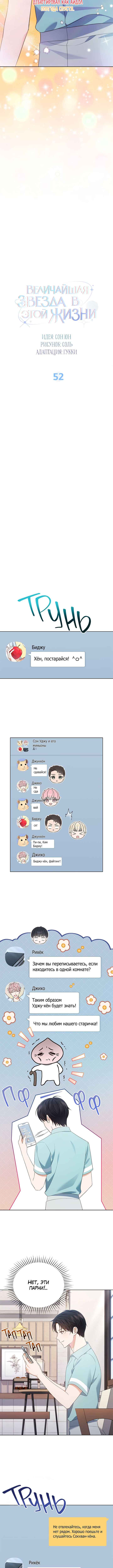 This Life's Universal Superstar Chapter 52 - Page 2