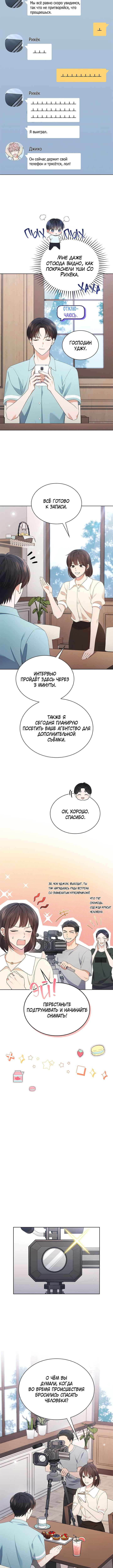 This Life's Universal Superstar Chapter 52 - Page 3