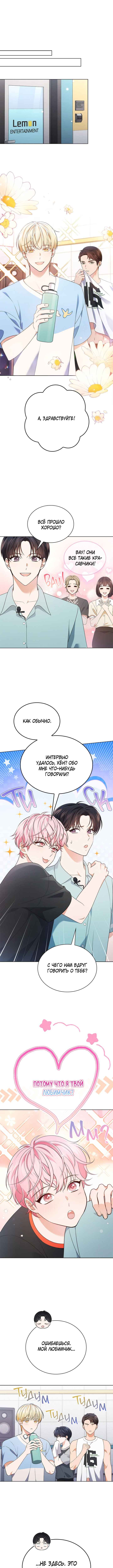 This Life's Universal Superstar Chapter 52 - Page 6