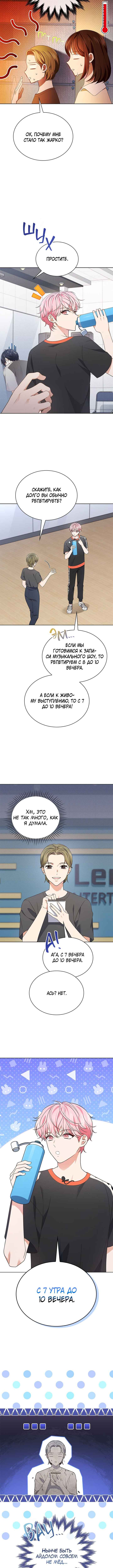 This Life's Universal Superstar Chapter 52 - Page 8