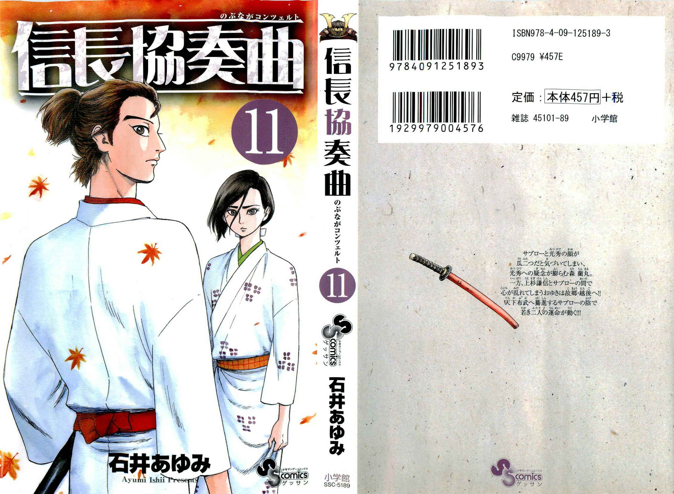 Nobunaga Concerto Chapter 57 - Page 3