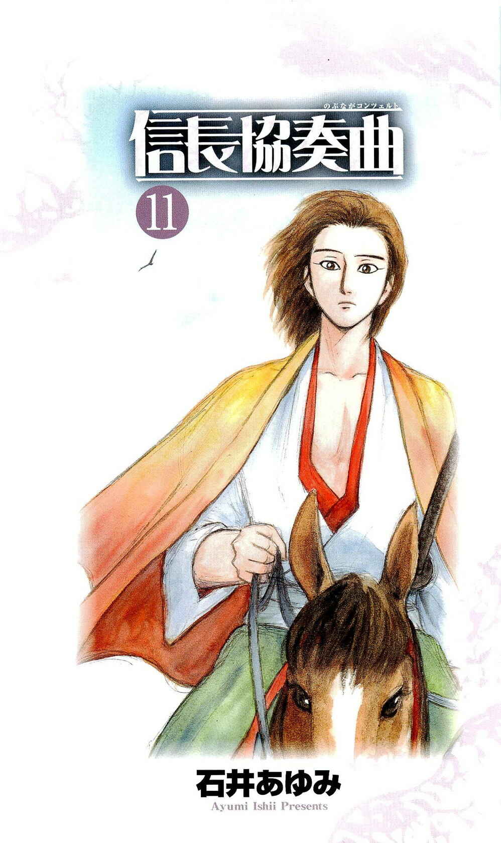 Nobunaga Concerto Chapter 57 - Page 5