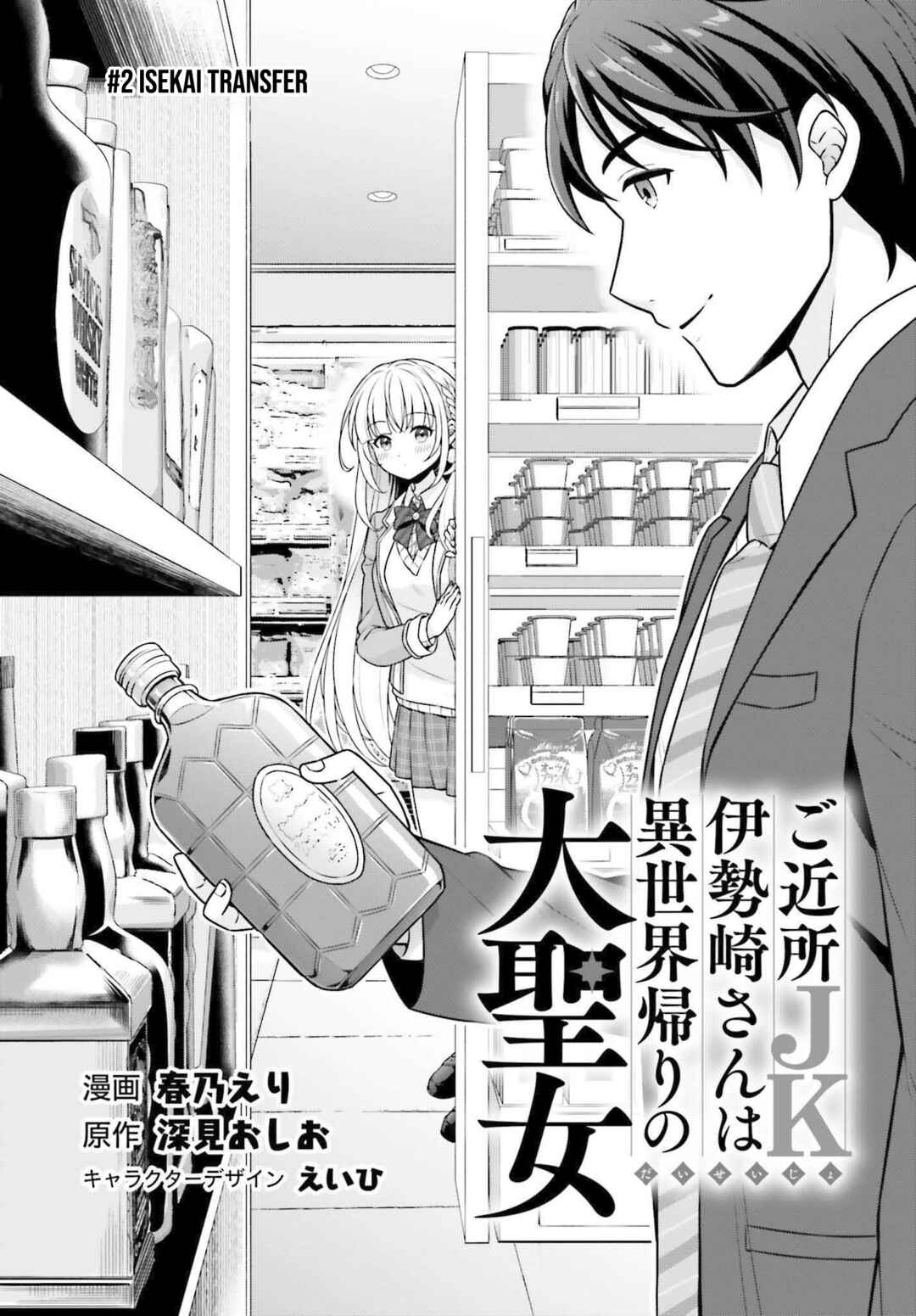 Gokinjo JK Isezaki-san wa Isekai-gaeri no Dai Seijo Chapter 2 - Page 2