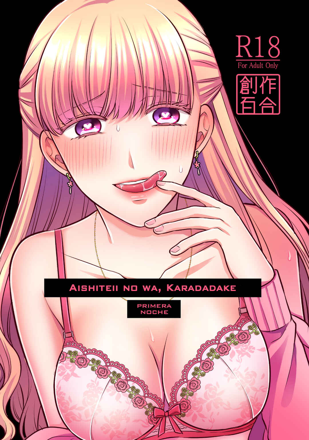 Aishiteii no wa, Karadadake Chapter 1.5 - Page 1