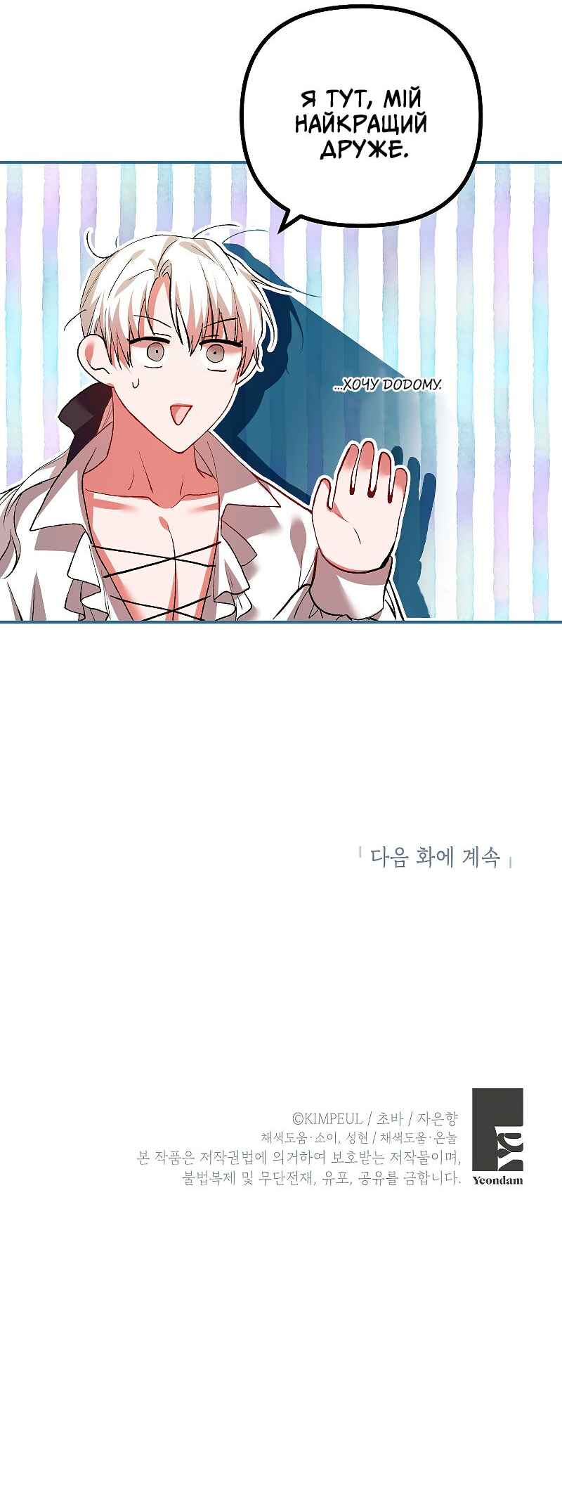 Karina's Last Days Chapter 38 - Page 50