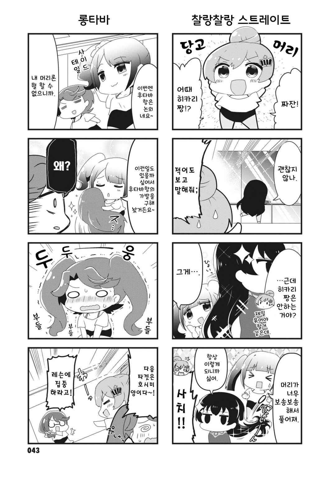 4-Koma Starlight Chapter 7 - Page 3