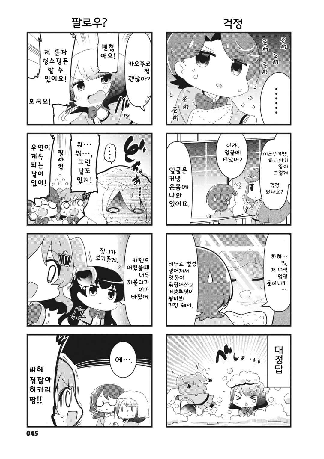 4-Koma Starlight Chapter 7 - Page 5