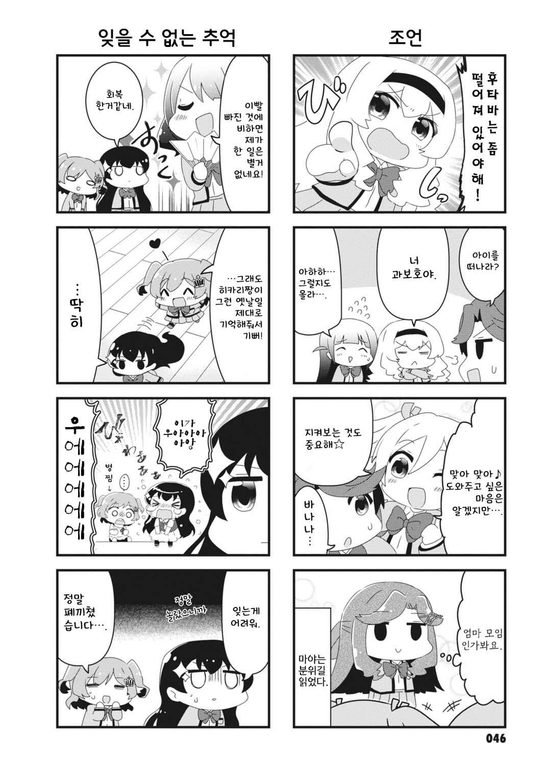 4-Koma Starlight Chapter 7 - Page 6