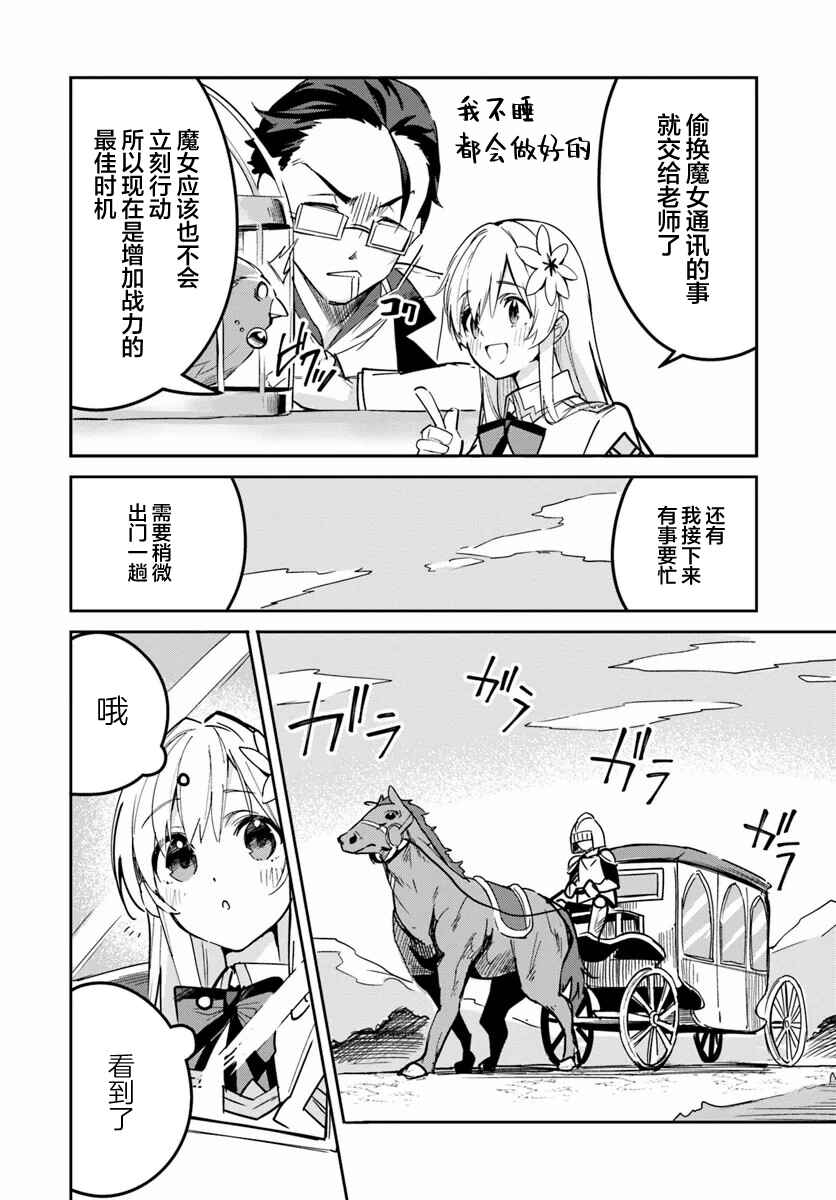 Nise Seijo Kuso of the Year: Risou no Seijo? Zannen, Nise Seijo deshita! Chapter 24.1 - Page 2