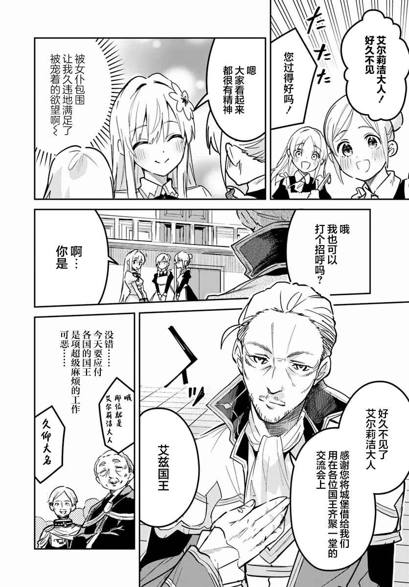 Nise Seijo Kuso of the Year: Risou no Seijo? Zannen, Nise Seijo deshita! Chapter 24.1 - Page 4