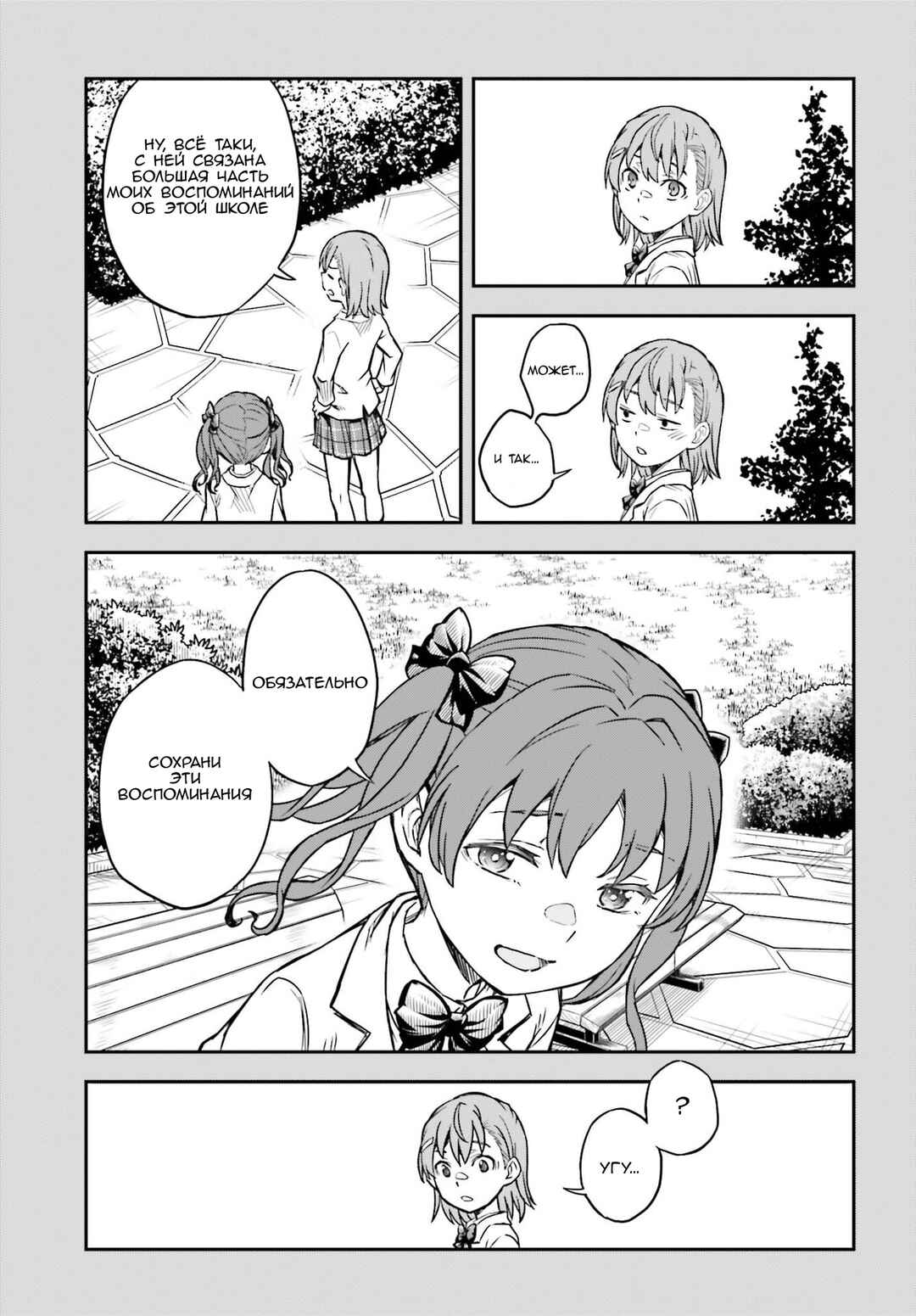 Toaru Majutsu no Index Gaiden: Toaru Kagaku no Railgun Chapter 169 - Page 11
