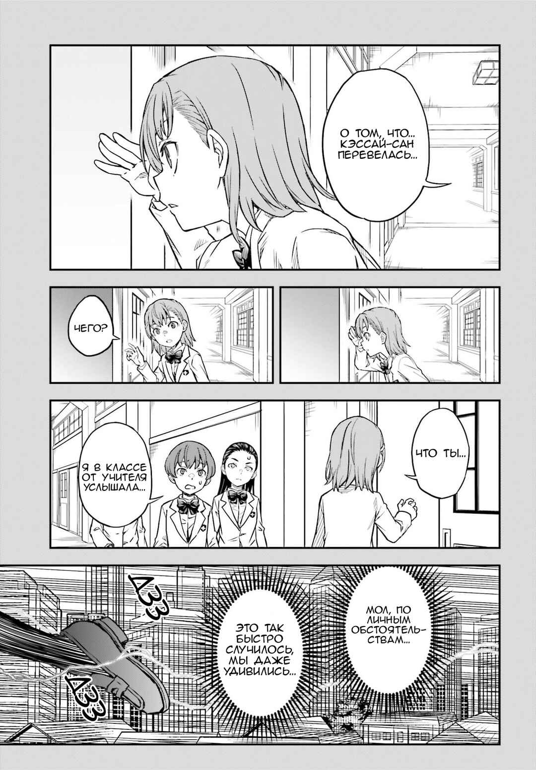 Toaru Majutsu no Index Gaiden: Toaru Kagaku no Railgun Chapter 169 - Page 13