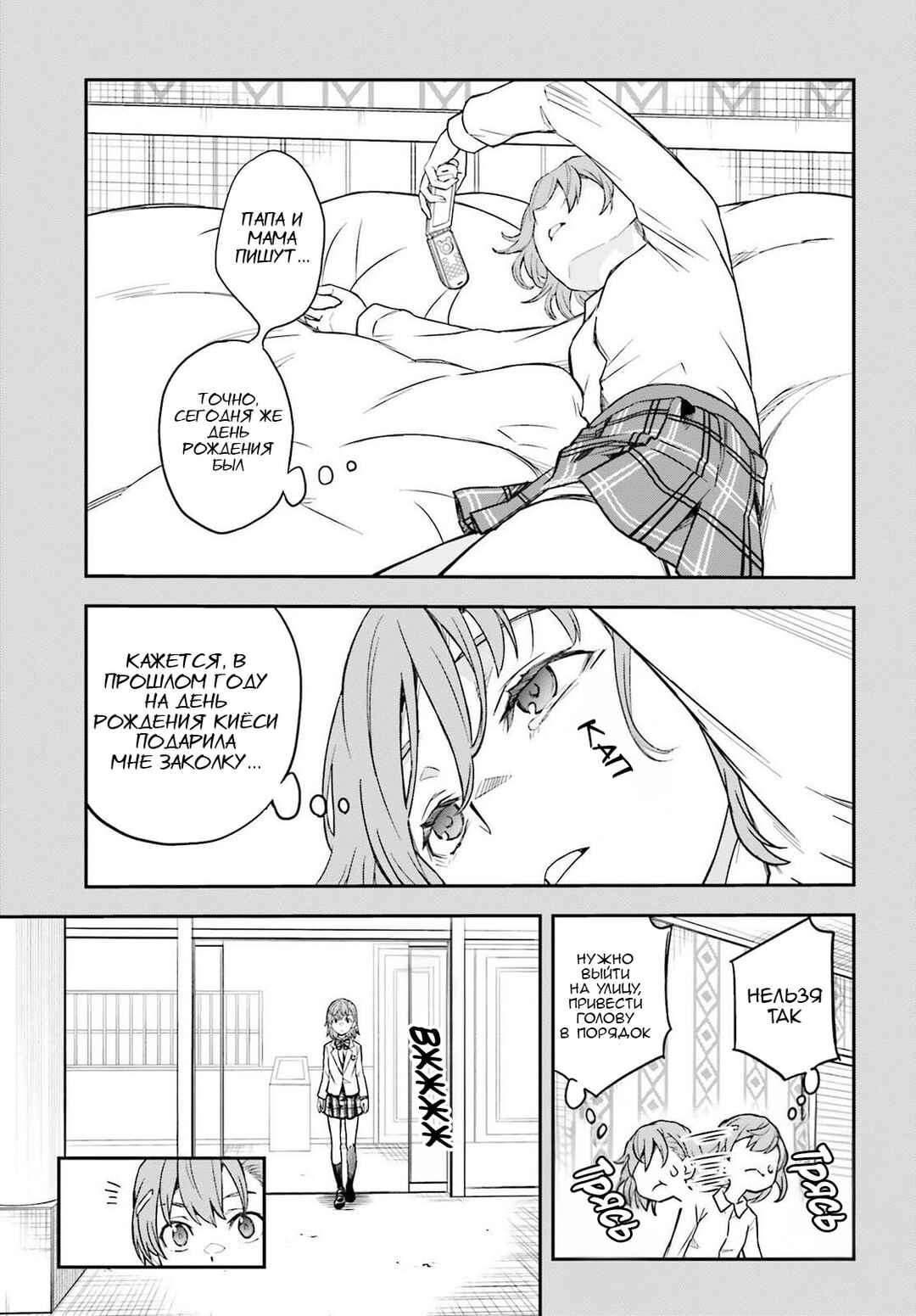 Toaru Majutsu no Index Gaiden: Toaru Kagaku no Railgun Chapter 169 - Page 19