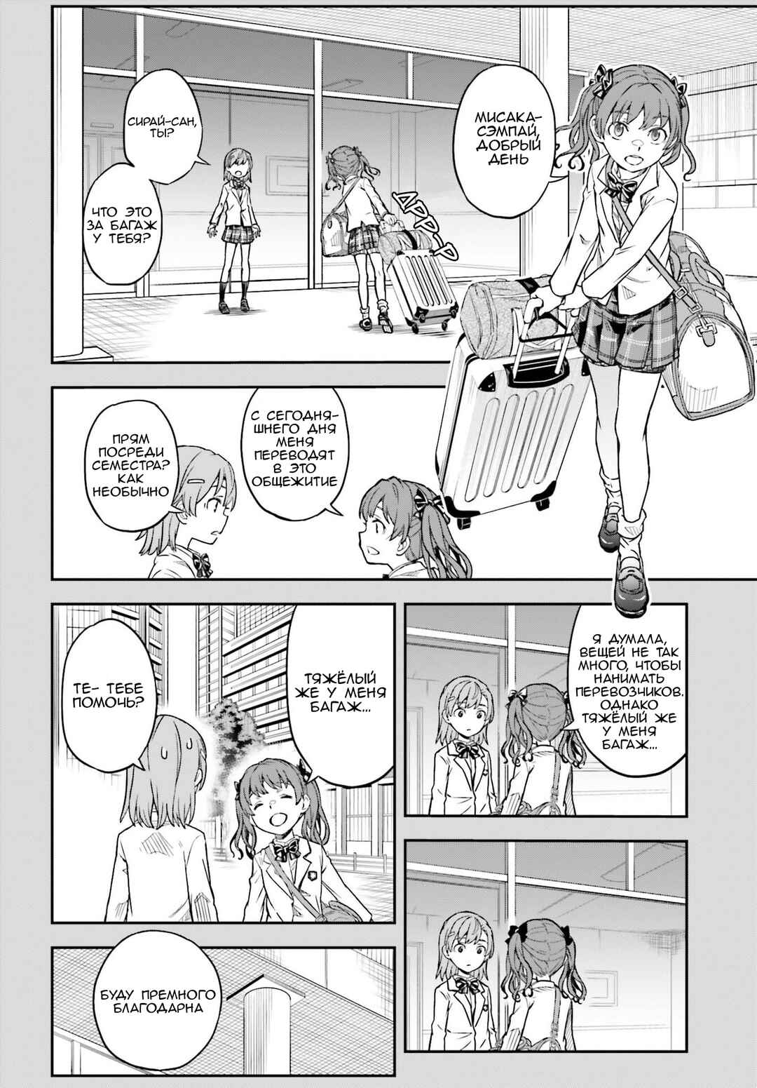 Toaru Majutsu no Index Gaiden: Toaru Kagaku no Railgun Chapter 169 - Page 20