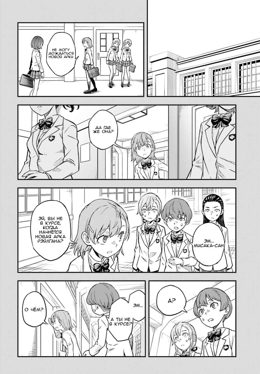 Toaru Majutsu no Index Gaiden: Toaru Kagaku no Railgun Chapter 169 - Page 24