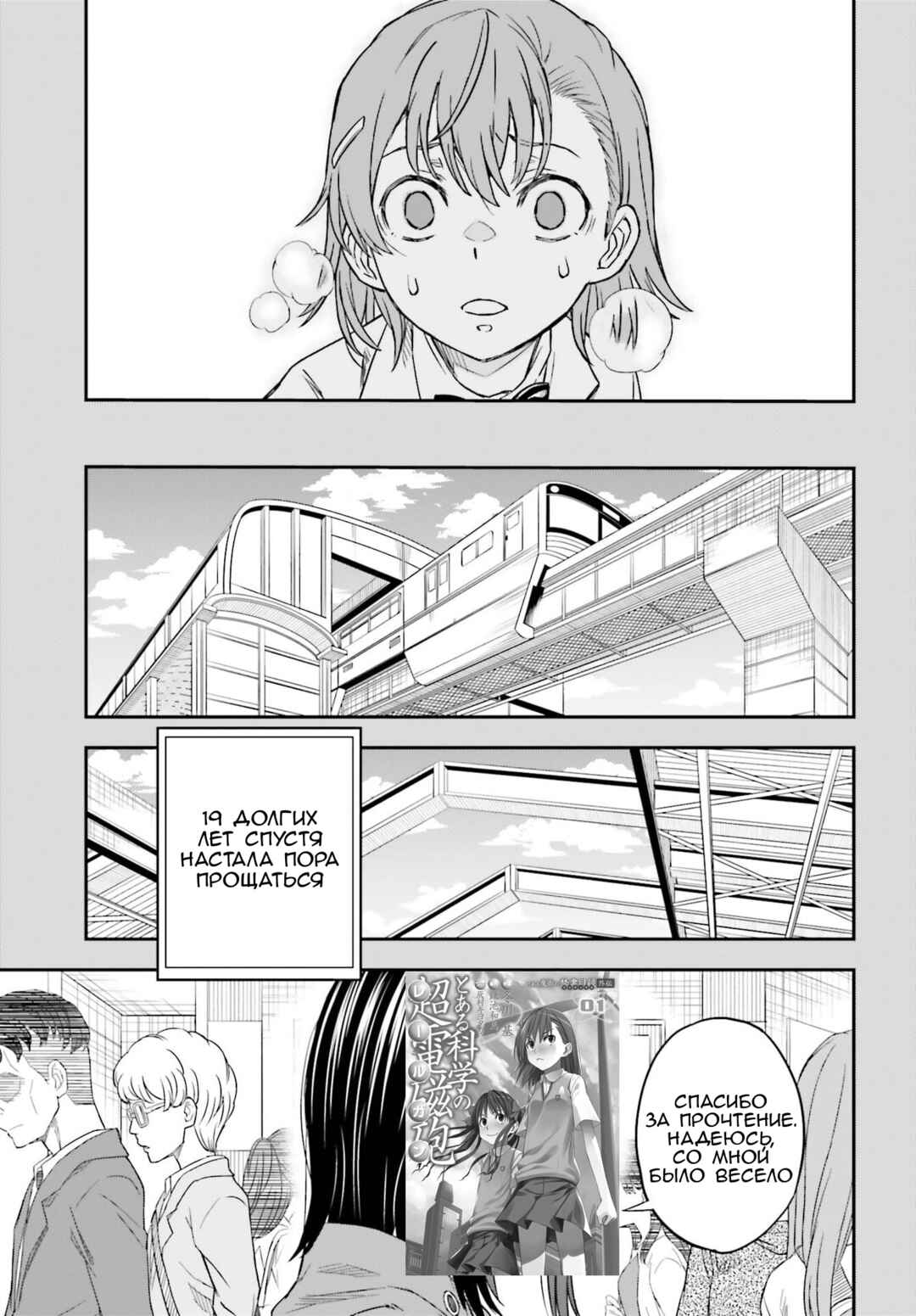 Toaru Majutsu no Index Gaiden: Toaru Kagaku no Railgun Chapter 169 - Page 27