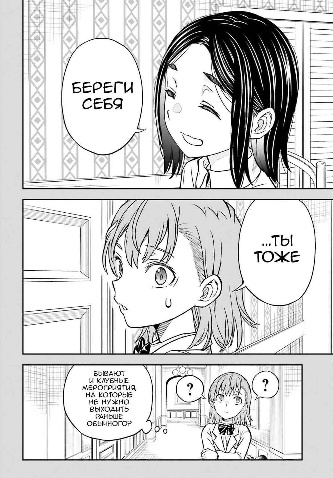 Toaru Majutsu no Index Gaiden: Toaru Kagaku no Railgun Chapter 169 - Page 4