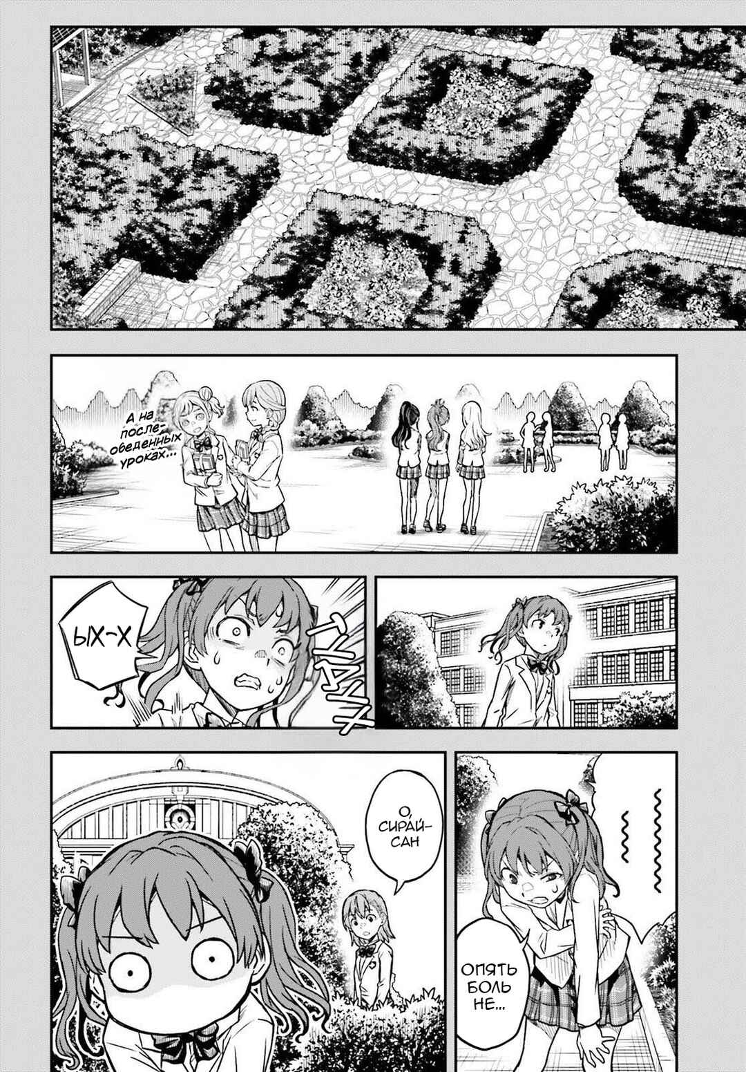 Toaru Majutsu no Index Gaiden: Toaru Kagaku no Railgun Chapter 169 - Page 6