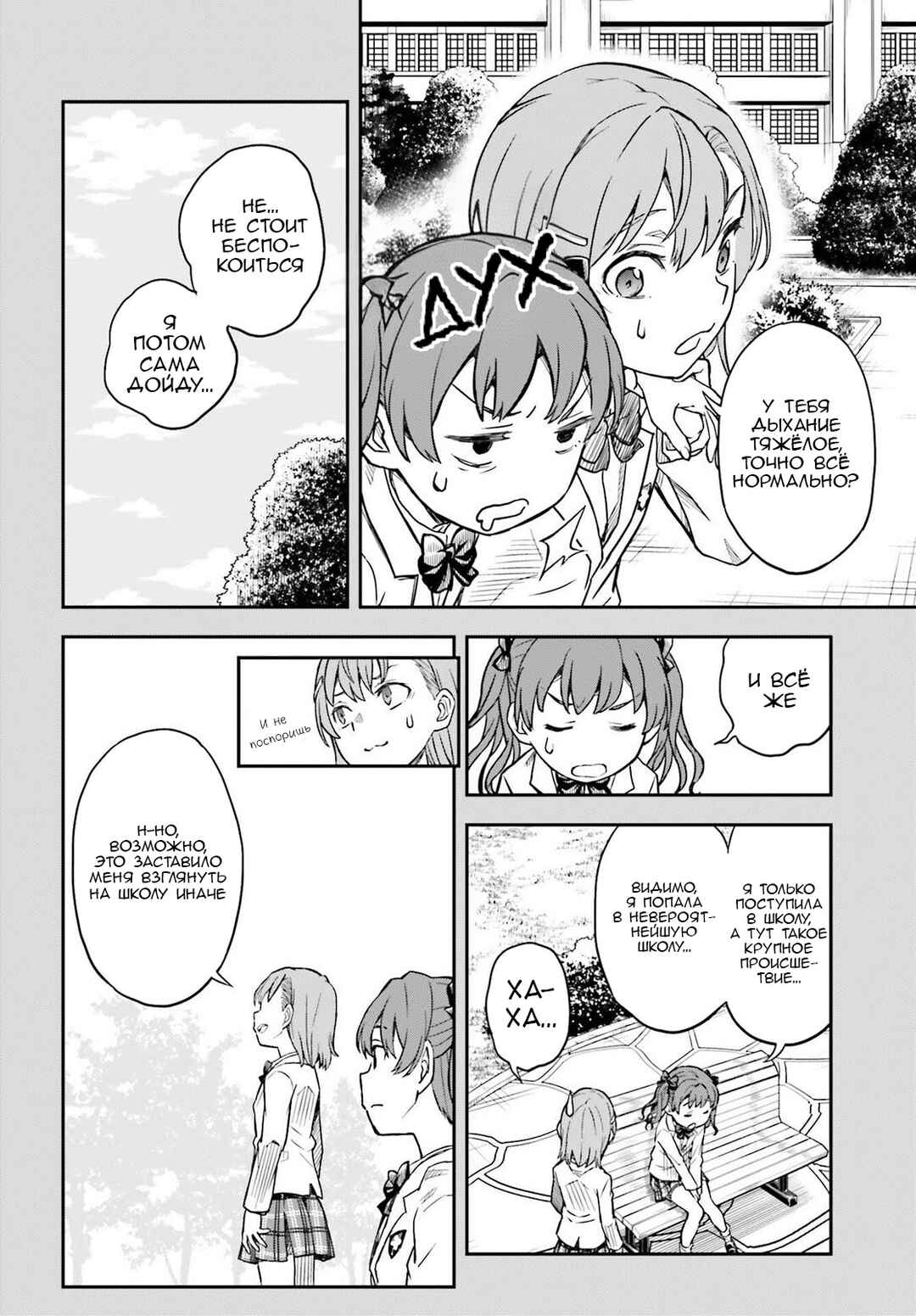 Toaru Majutsu no Index Gaiden: Toaru Kagaku no Railgun Chapter 169 - Page 8