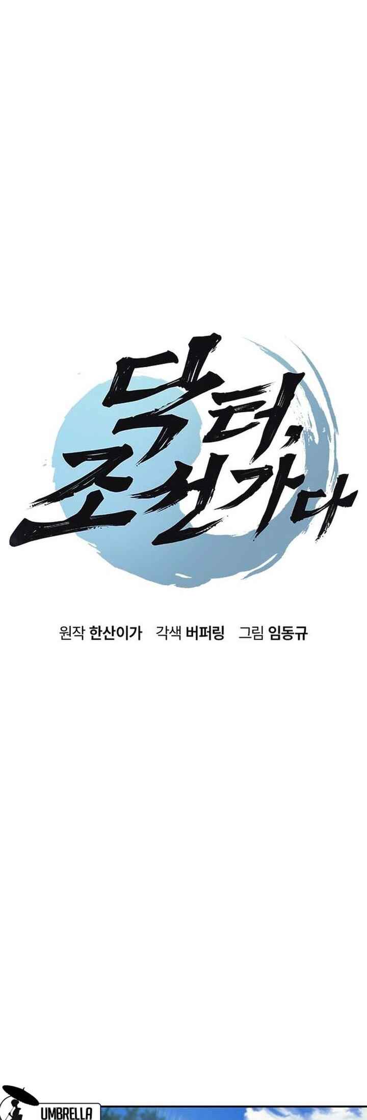 Doctor's Time Travel to Joseon Chapter 47 - Page 5