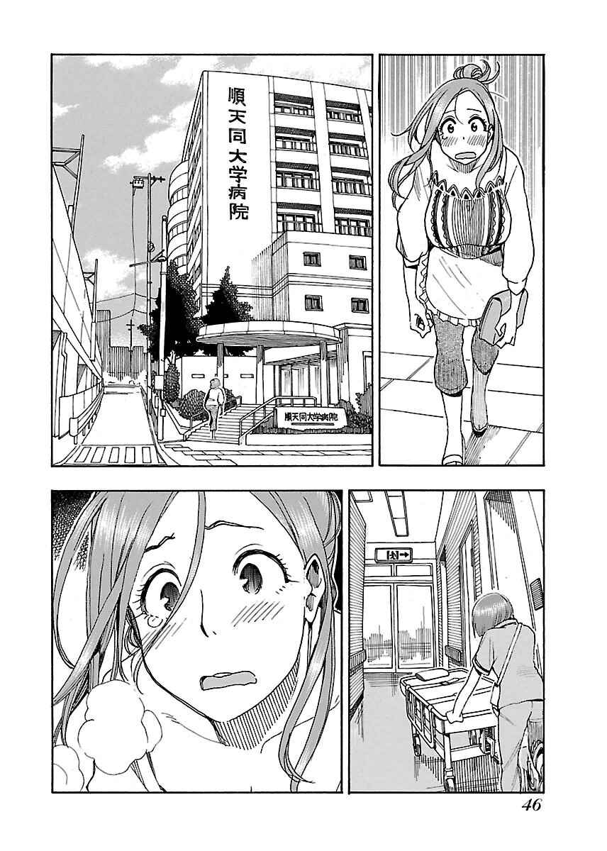 Oku-san Chapter 44 - Page 15