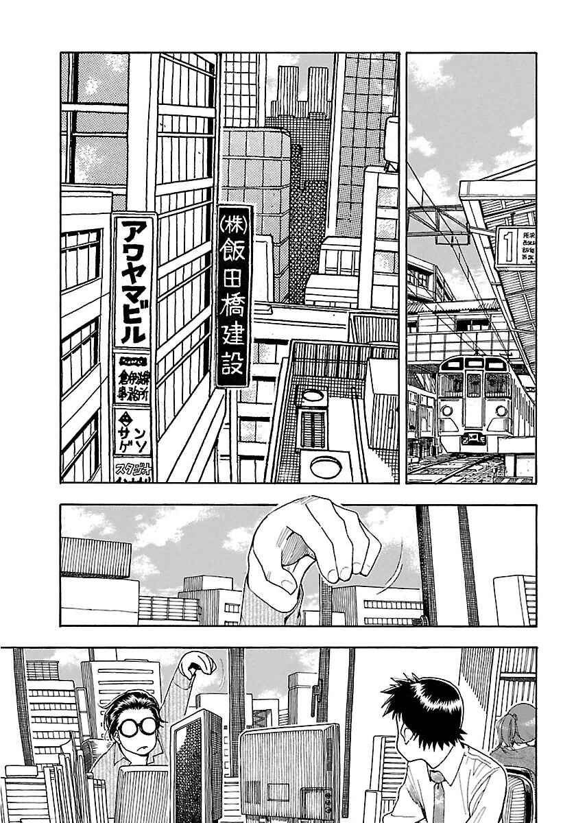 Oku-san Chapter 44 - Page 2