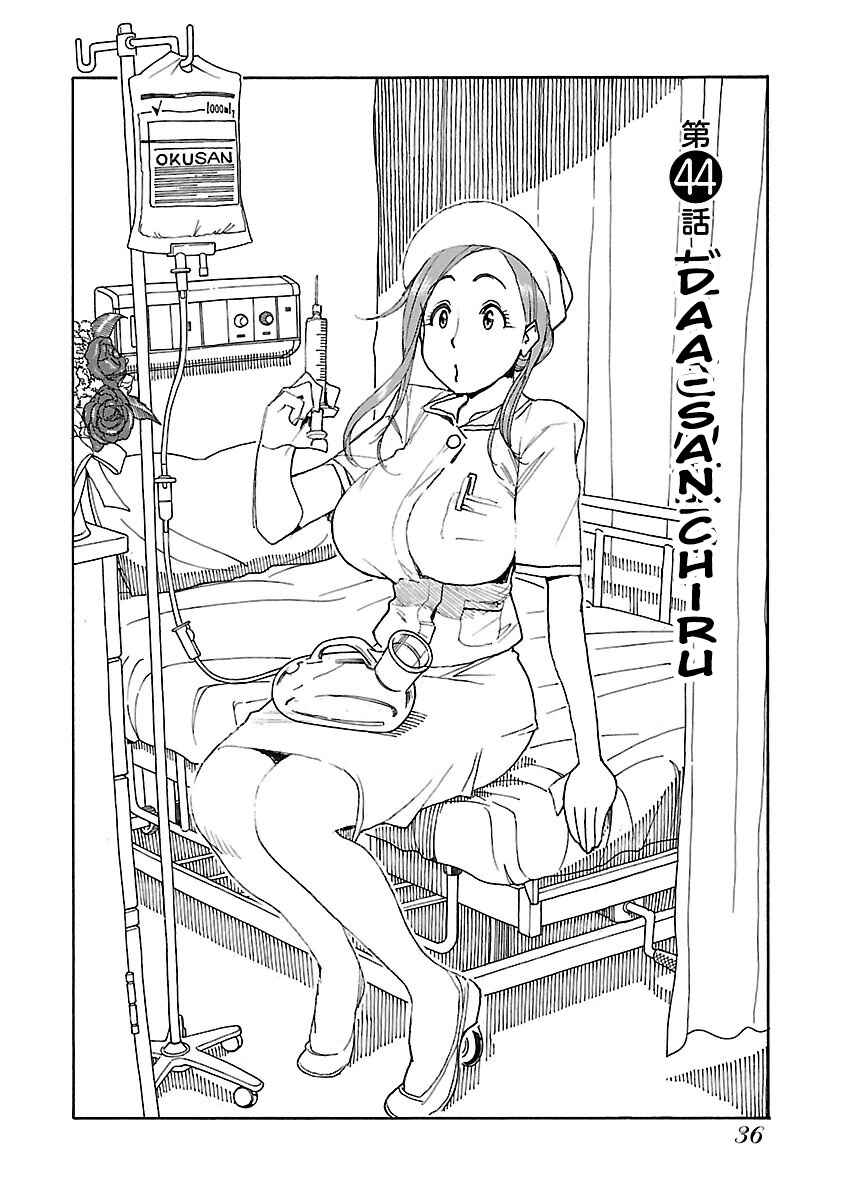 Oku-san Chapter 44 - Page 5