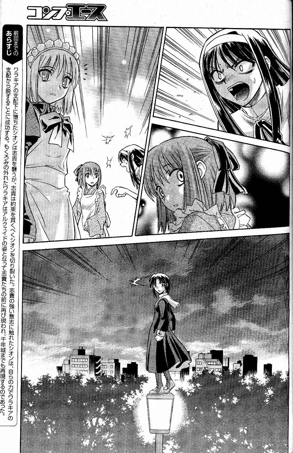 Melty Blood Chapter 22 - Page 3