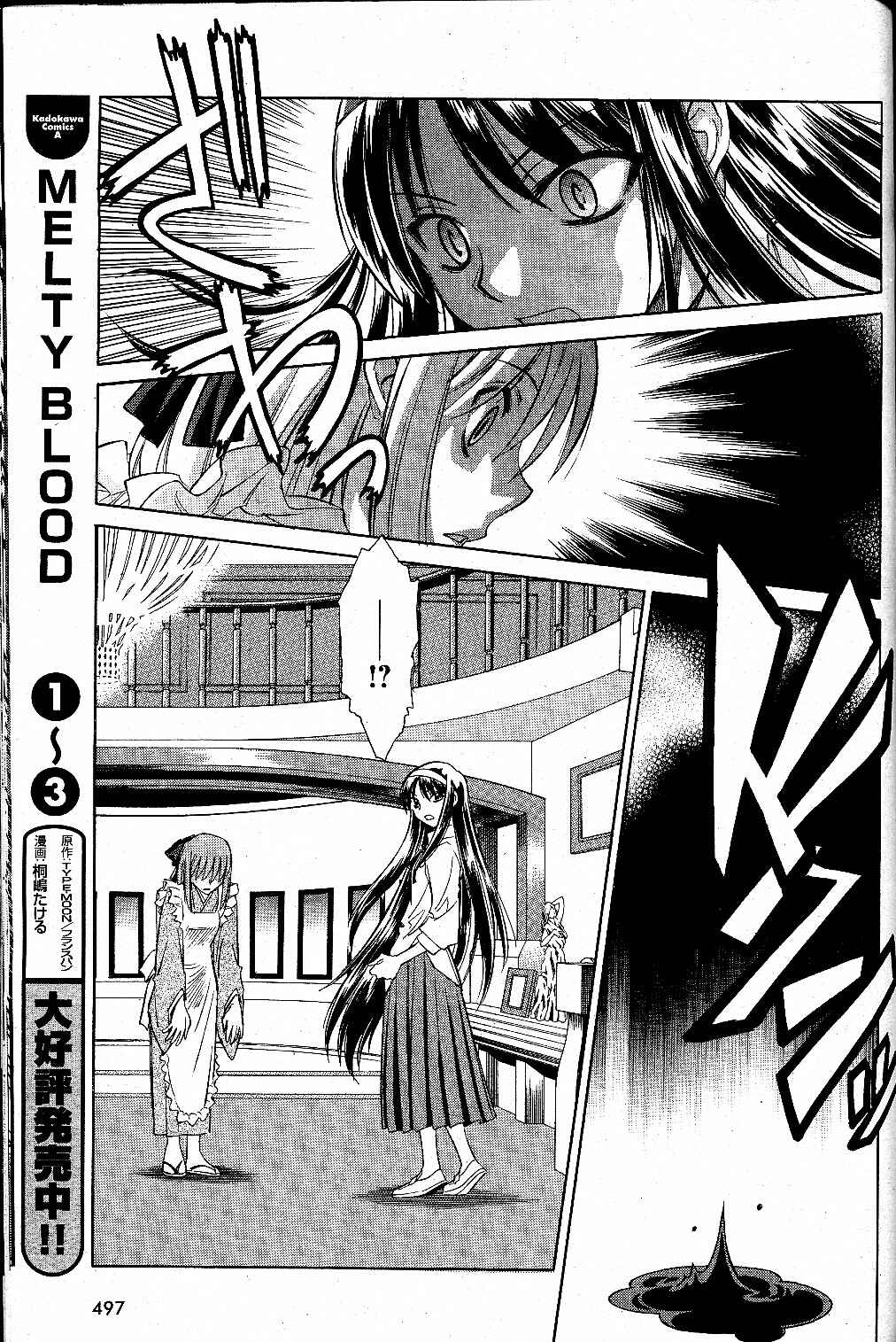 Melty Blood Chapter 22 - Page 8