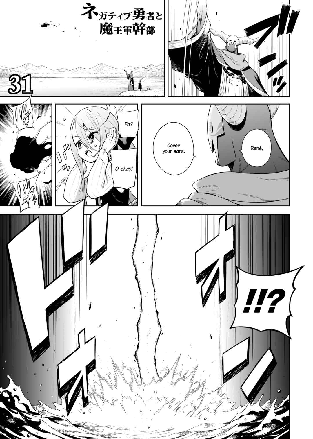 Negative Yuusha to Maou-gun Kanbu Chapter 31 - Page 1