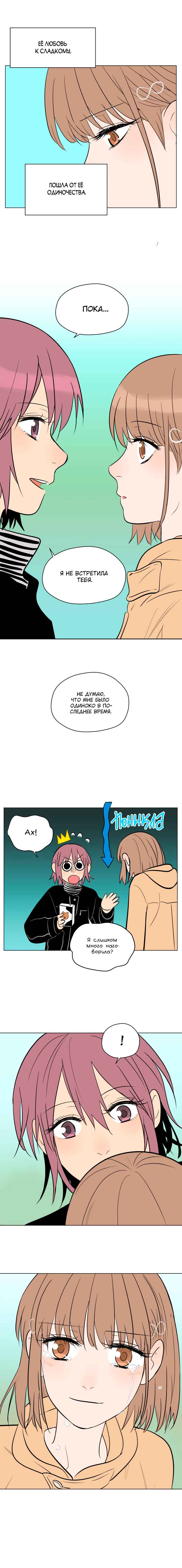 Soulmate Chapter 32 - Page 11