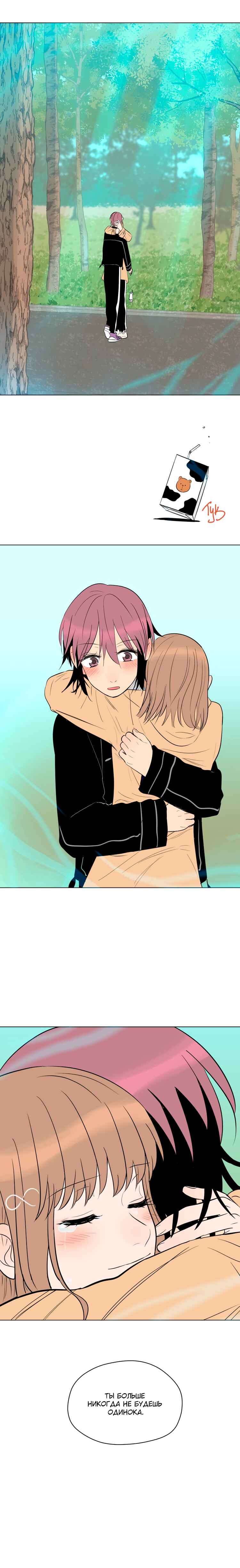 Soulmate Chapter 32 - Page 12