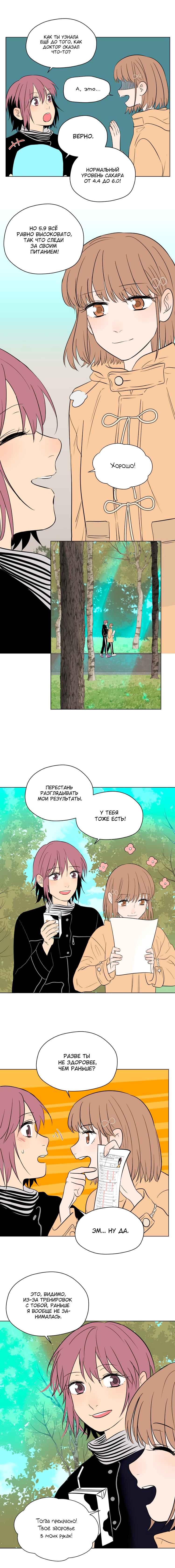 Soulmate Chapter 32 - Page 8