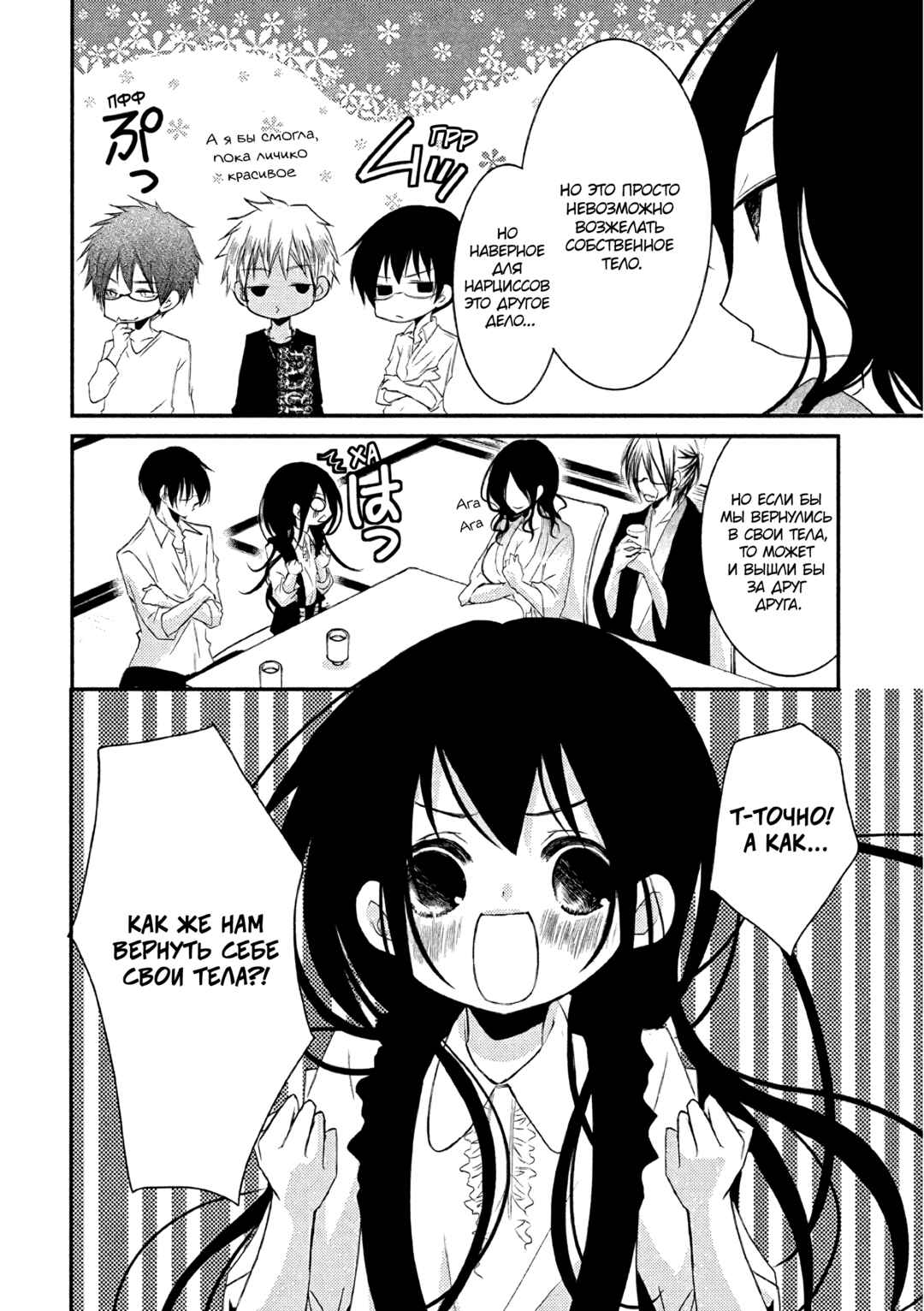 Ani ga Imouto de Imouto ga Ani de Chapter 15 - Page 13