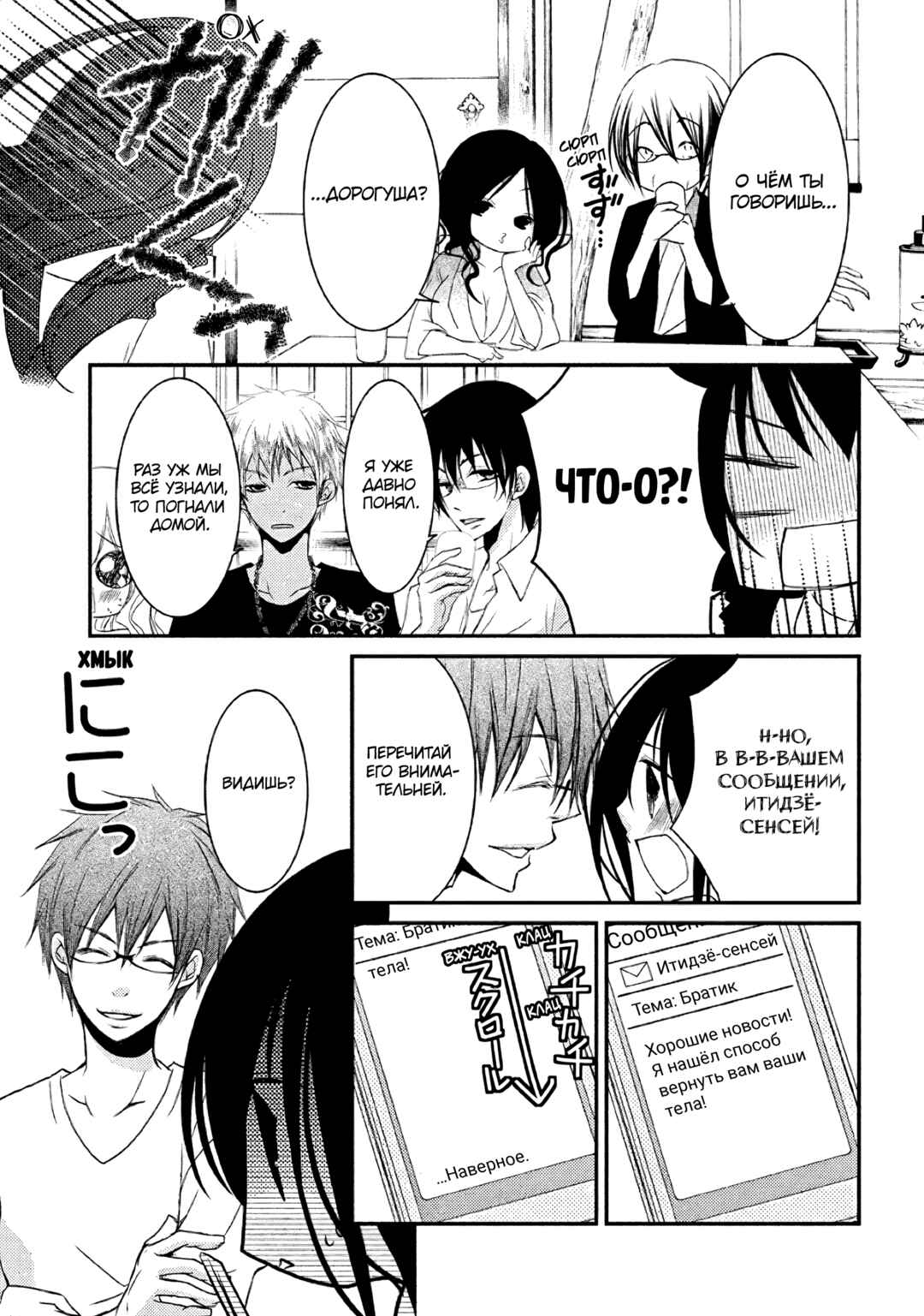 Ani ga Imouto de Imouto ga Ani de Chapter 15 - Page 14