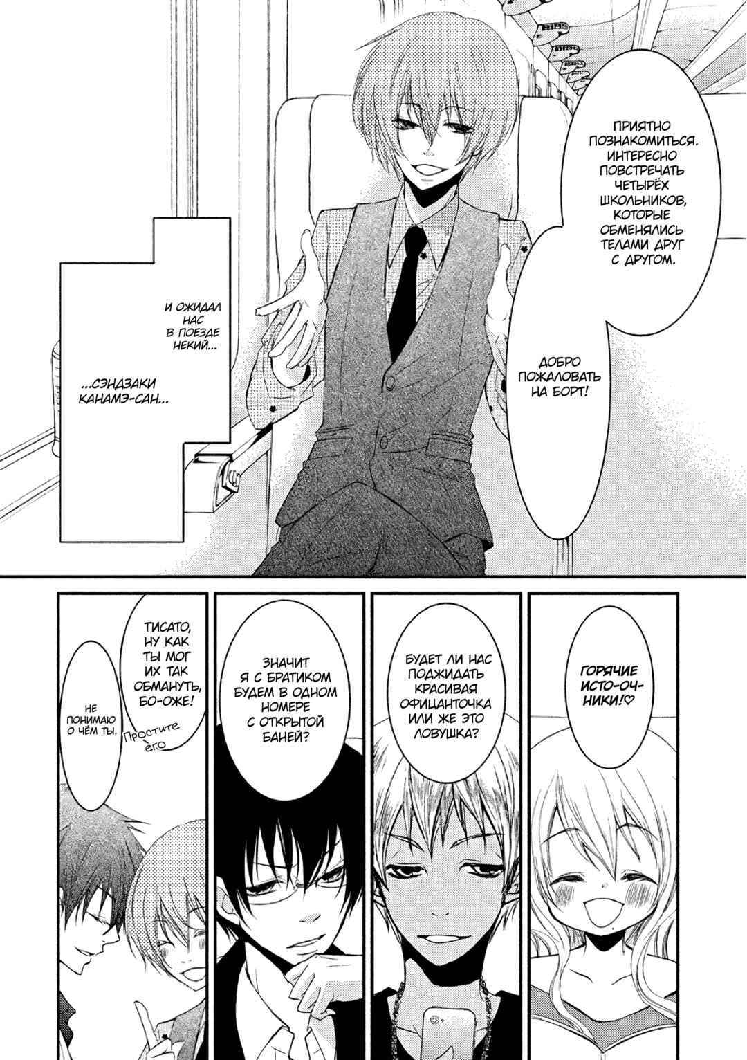 Ani ga Imouto de Imouto ga Ani de Chapter 15 - Page 4