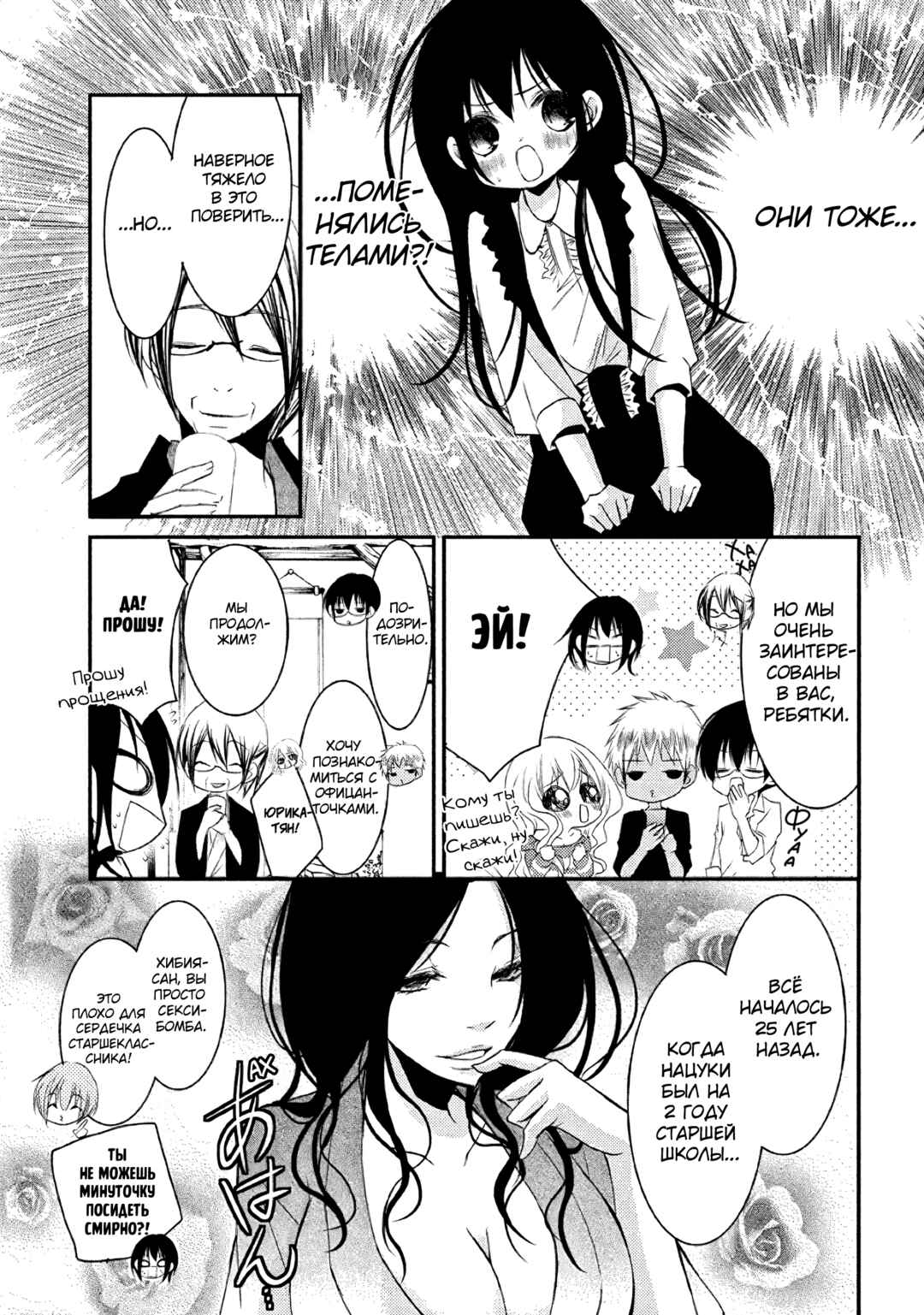 Ani ga Imouto de Imouto ga Ani de Chapter 15 - Page 8