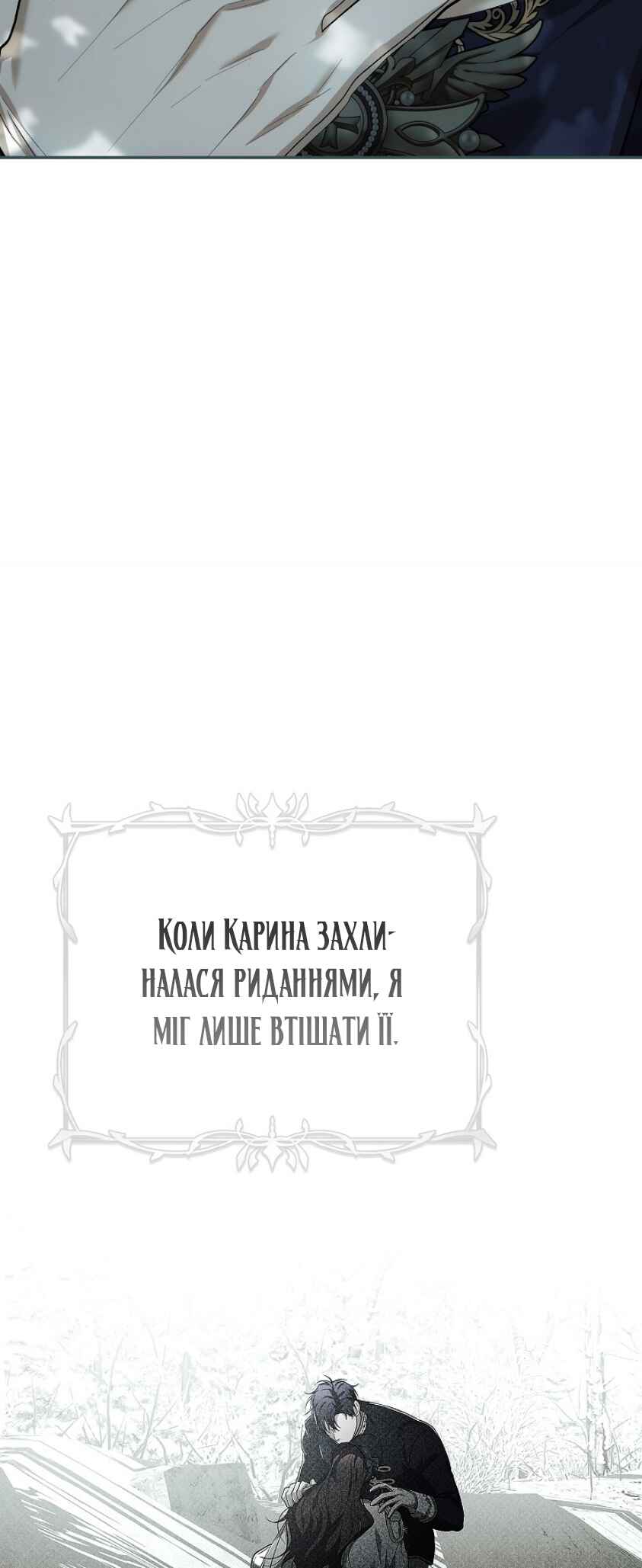 Karina's Last Days Chapter 62 - Page 22