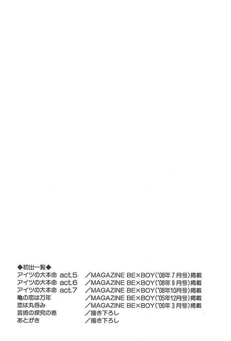 Aitsu no Daihonmei Chapter 7.7 - Page 8