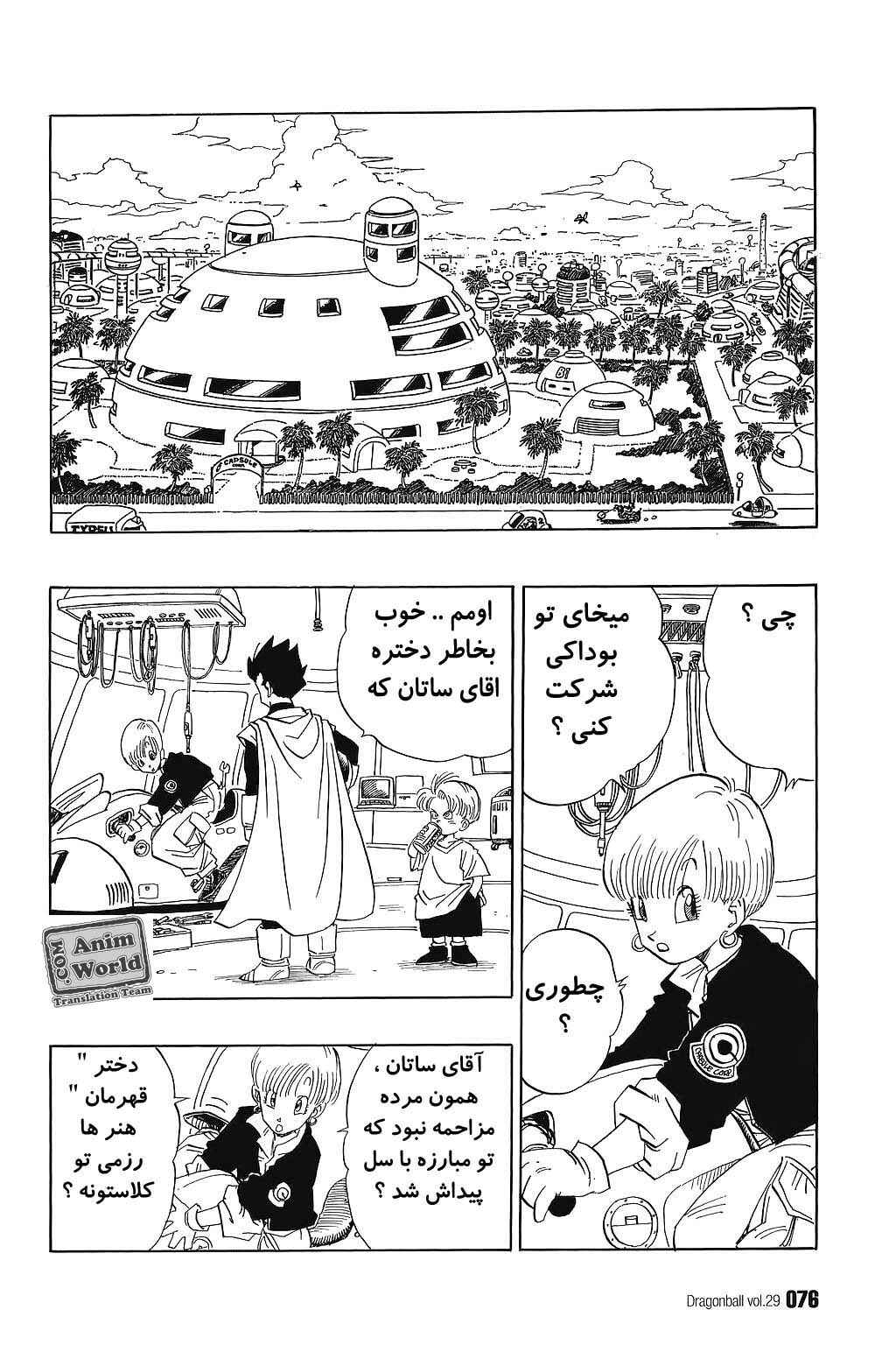Dragon Ball Chapter 426 - Page 1