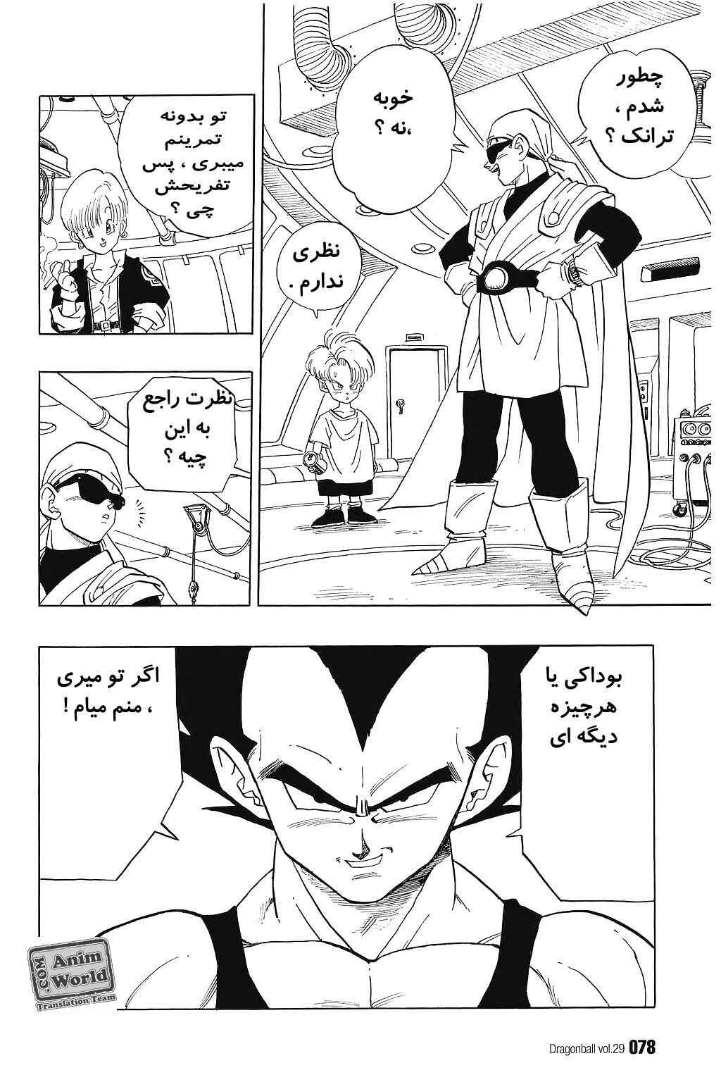 Dragon Ball Chapter 426 - Page 3