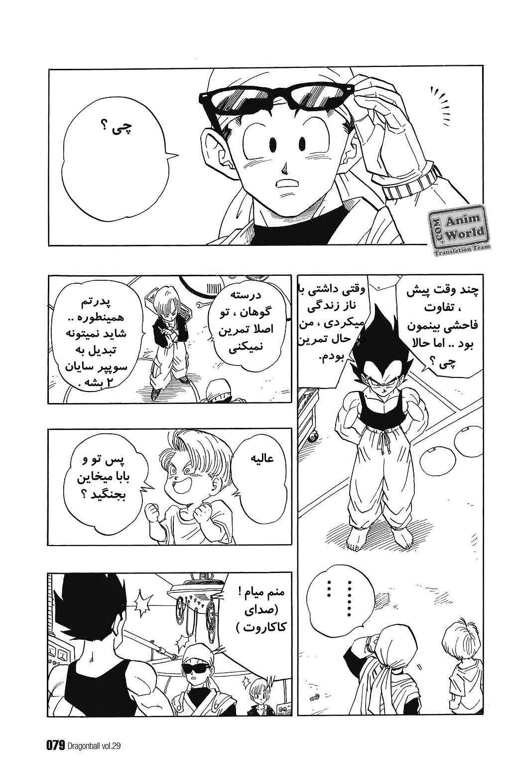 Dragon Ball Chapter 426 - Page 4