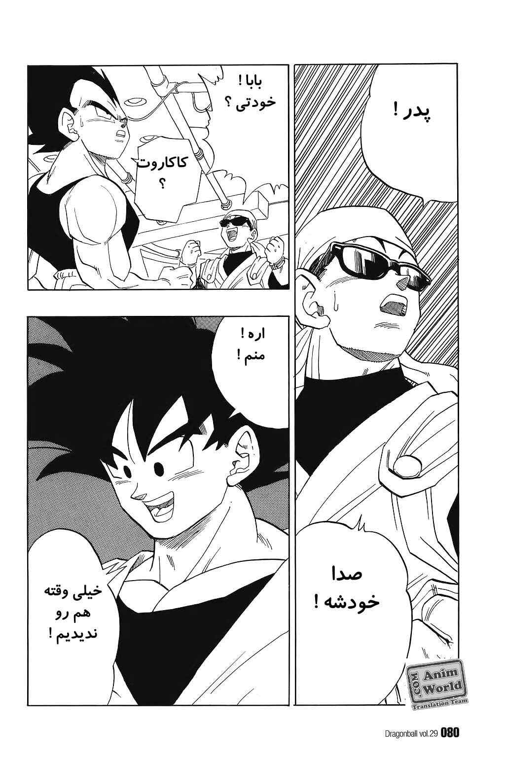 Dragon Ball Chapter 426 - Page 5