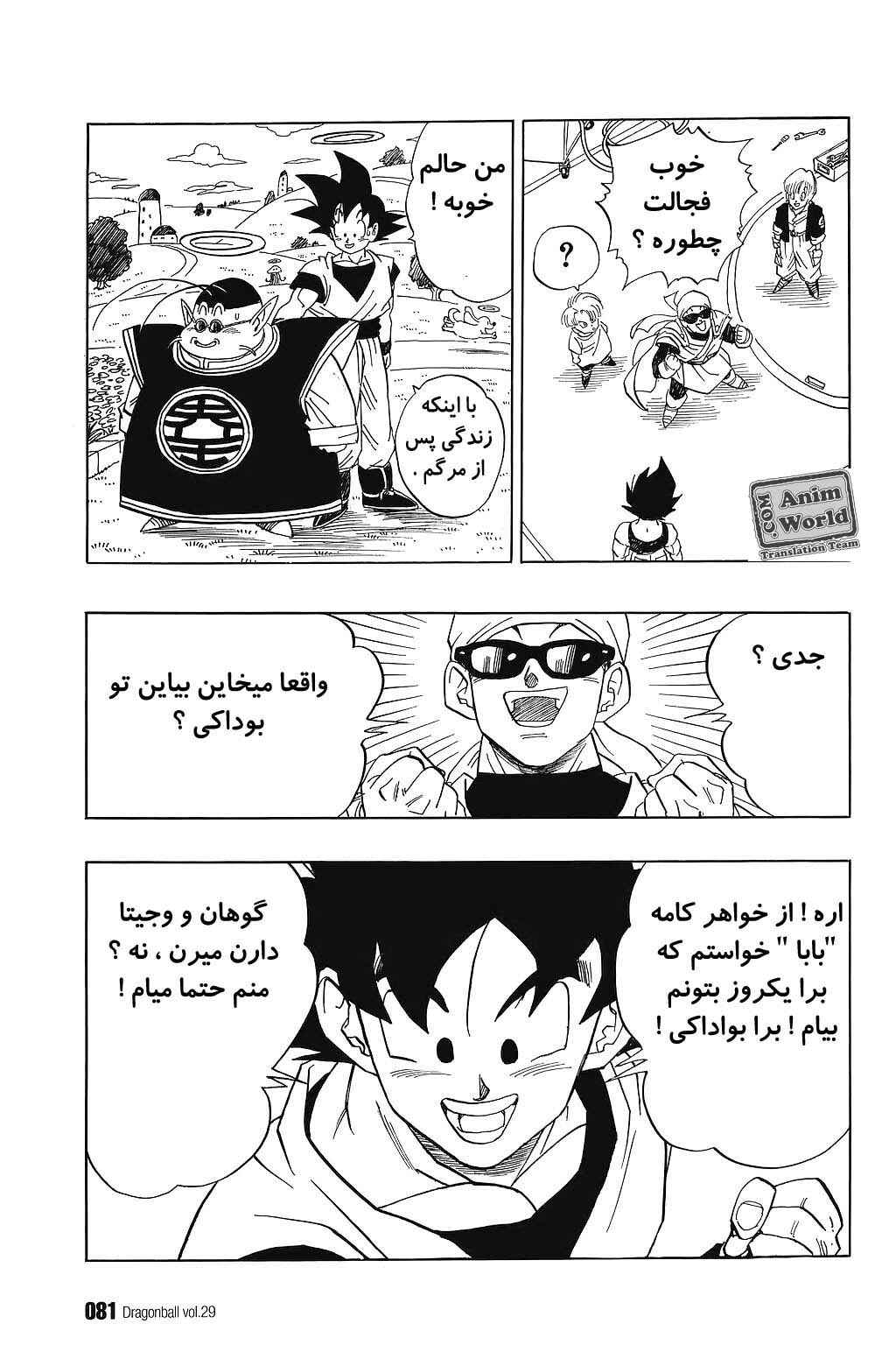 Dragon Ball Chapter 426 - Page 6