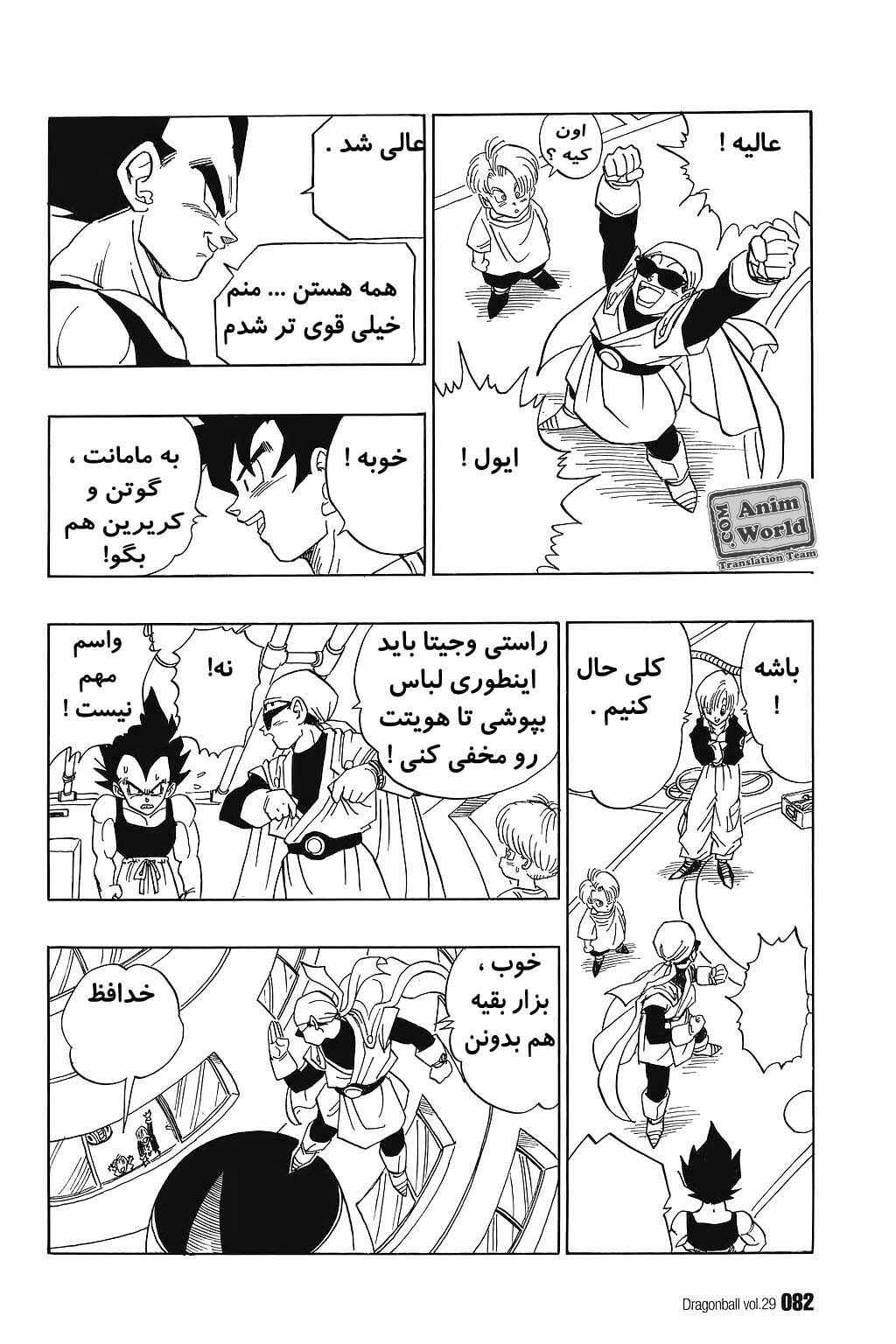 Dragon Ball Chapter 426 - Page 7