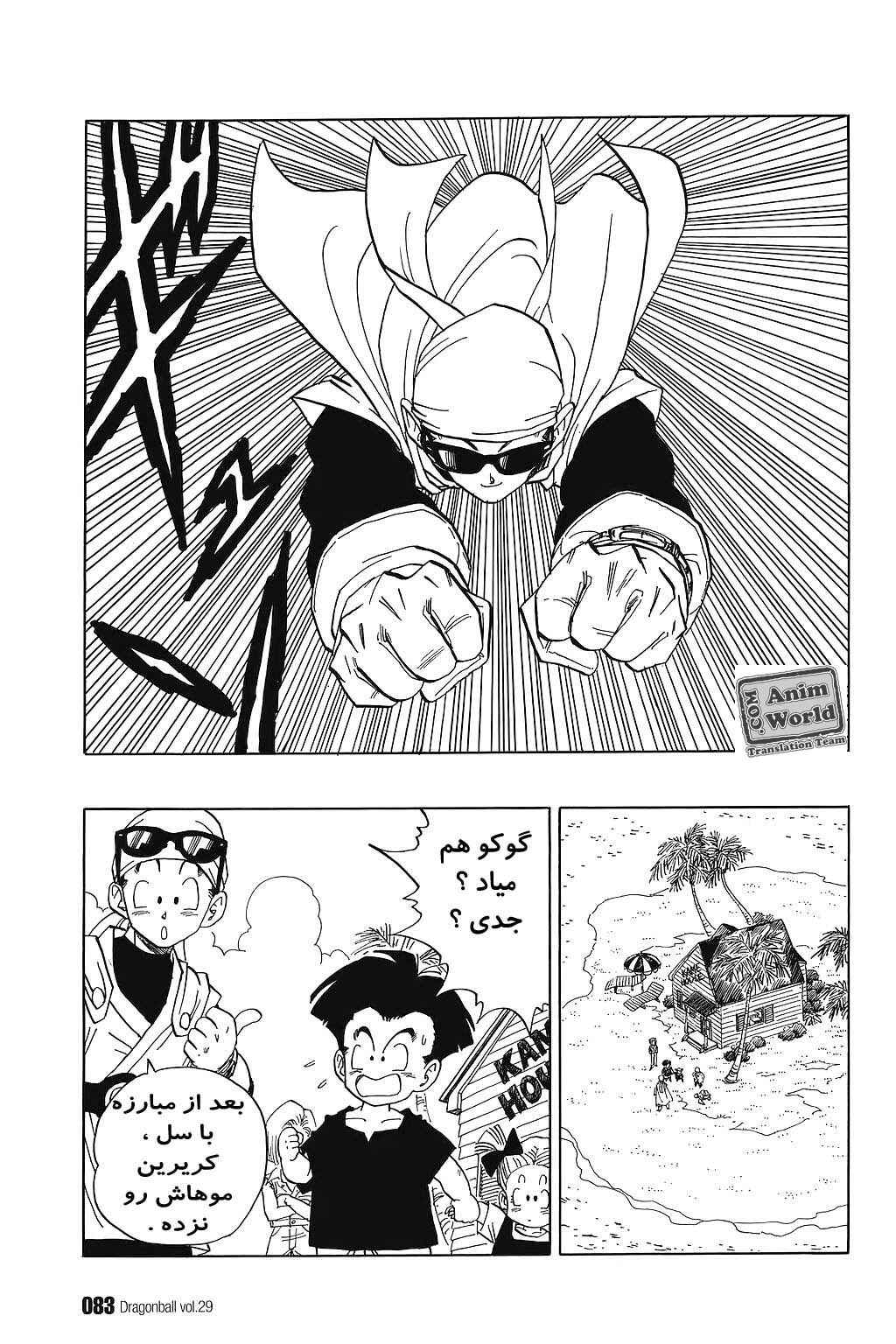 Dragon Ball Chapter 426 - Page 8