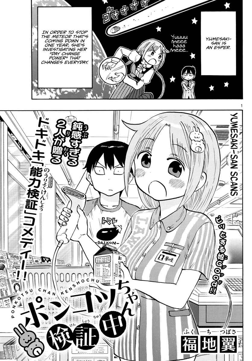 Ponkotsu-chan Kenshouchuu Chapter 3 - Page 1