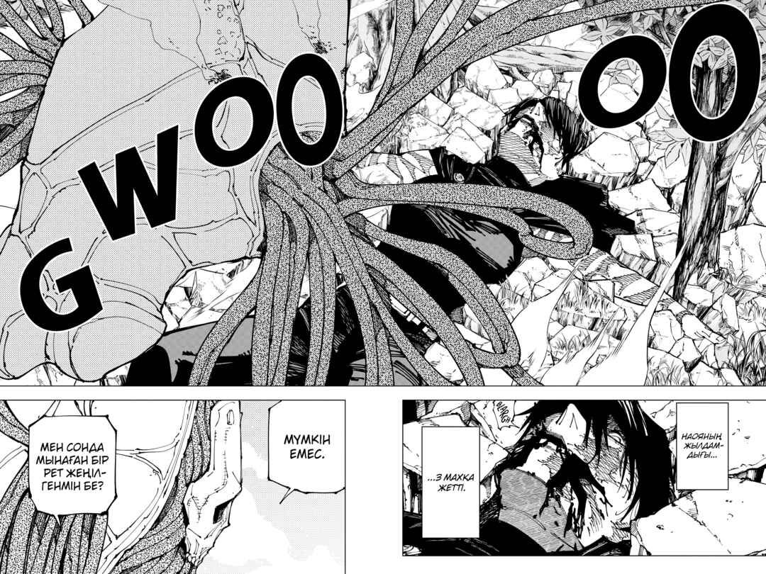 Jujutsu Kaisen Chapter 193 - Page 16